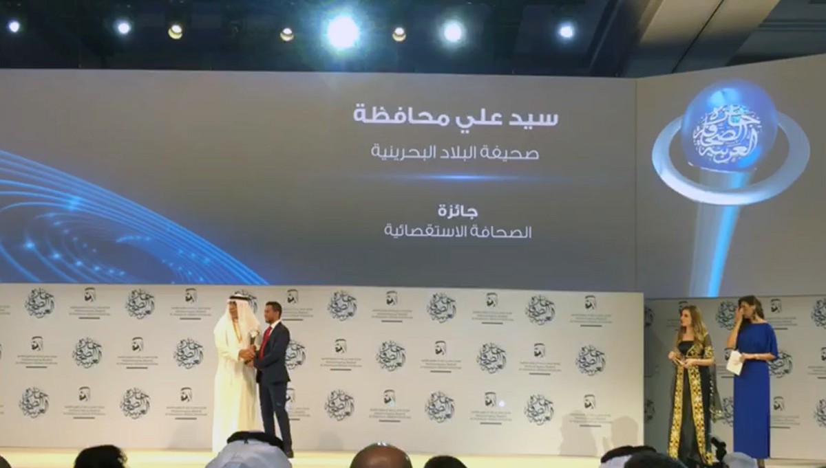 "البلاد" تفوز بأرفع جائزة عربية للصحافة الاستقصائية