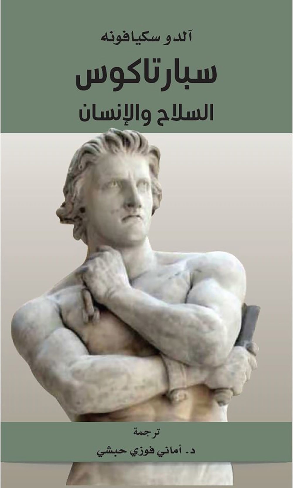 مشروع كلمة في دائرة الثقافة والسياحة – أبوظبي يصدر ترجمة كتاب سبارتاكوس