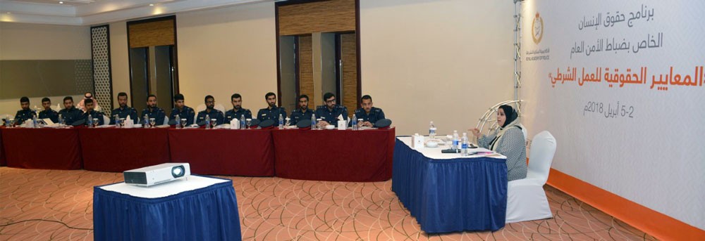 الأكاديمية الشرطة ومعهد التنمية السياسية يختتمان برنامج حقوق الإنسان