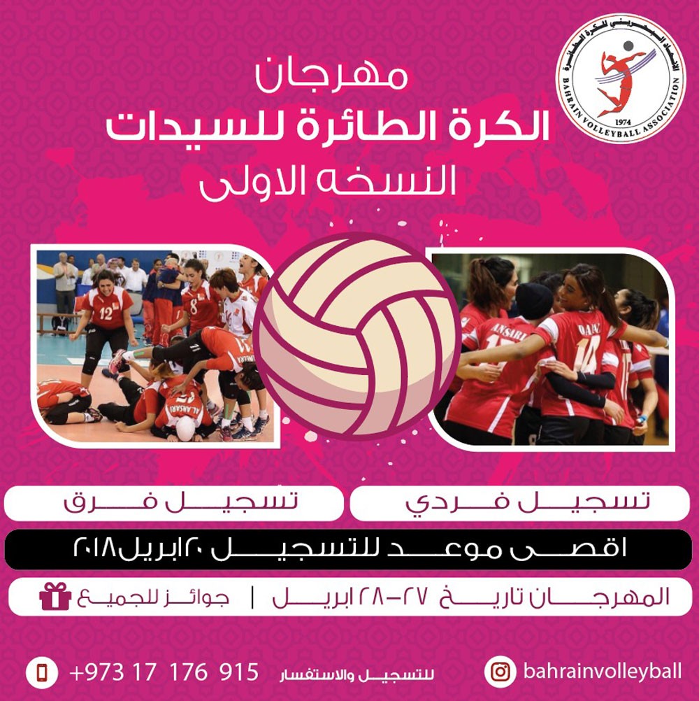 اتحاد الطائرة ينظم مهرجان السيدات والتسجيل لغاية 20 أكتوبر