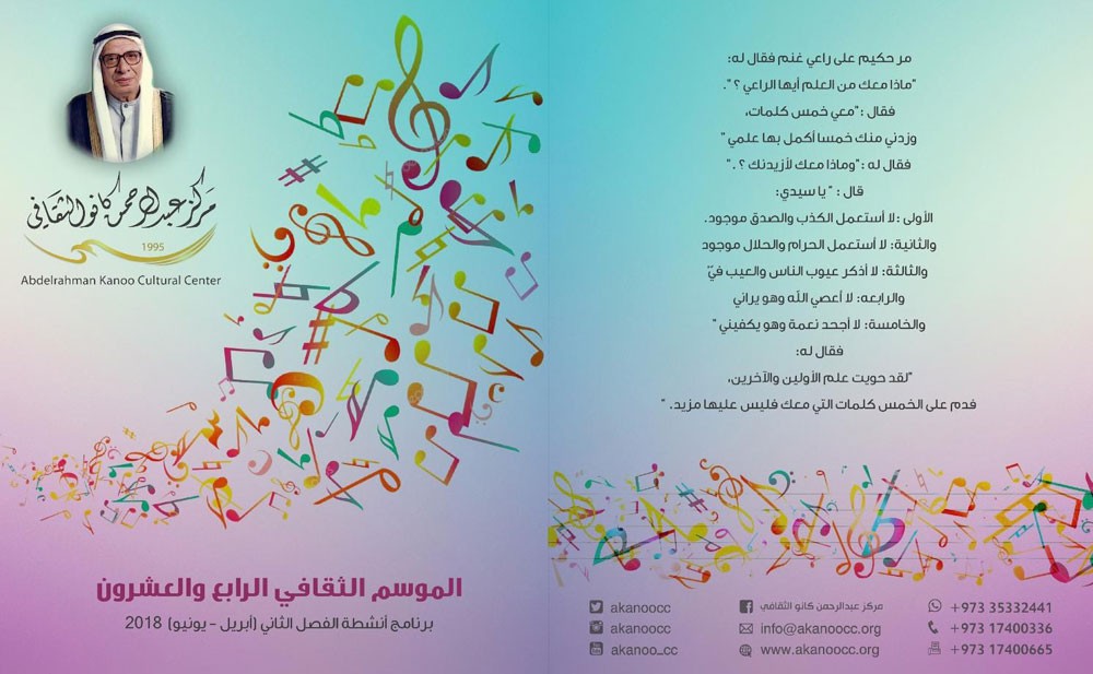 "كانو الثقافي" يدشن برنامجه الثقافي الجديد