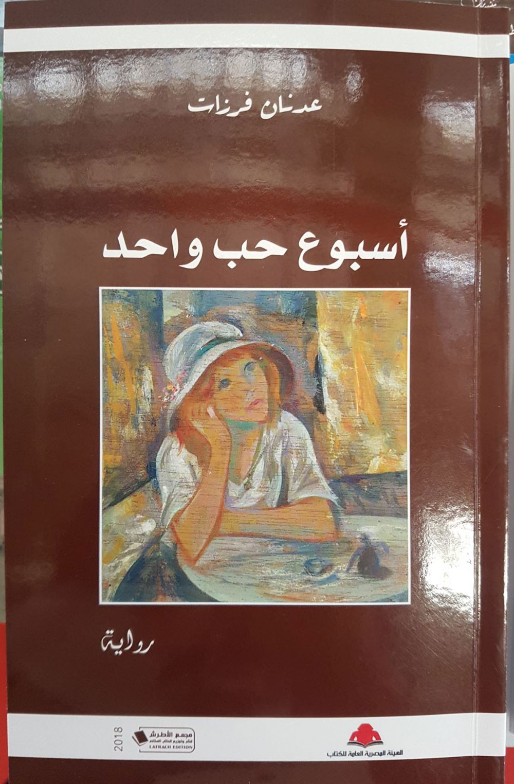طبعة تونسية جديدة عن دار "مجمع الأطرش"