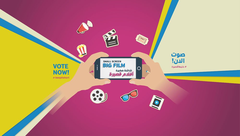 اختيار أربعة أفلامٍ قصيرة في مهرجان "شاشة صغيرة.. أفلام قصيرة "