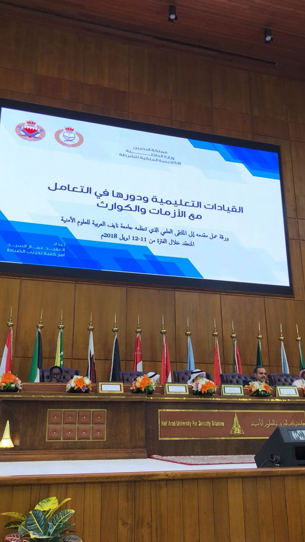 أكاديمية الشرطة تشارك بورقة عمل عن ادارة الأزمات في ملتقى علمي