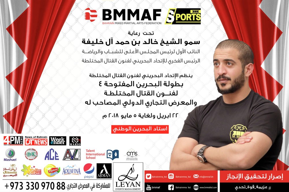 تنظيمية بطولة البحرين الرابعة تمدد فترة التسجيل إلى 20 إبريل الجاري