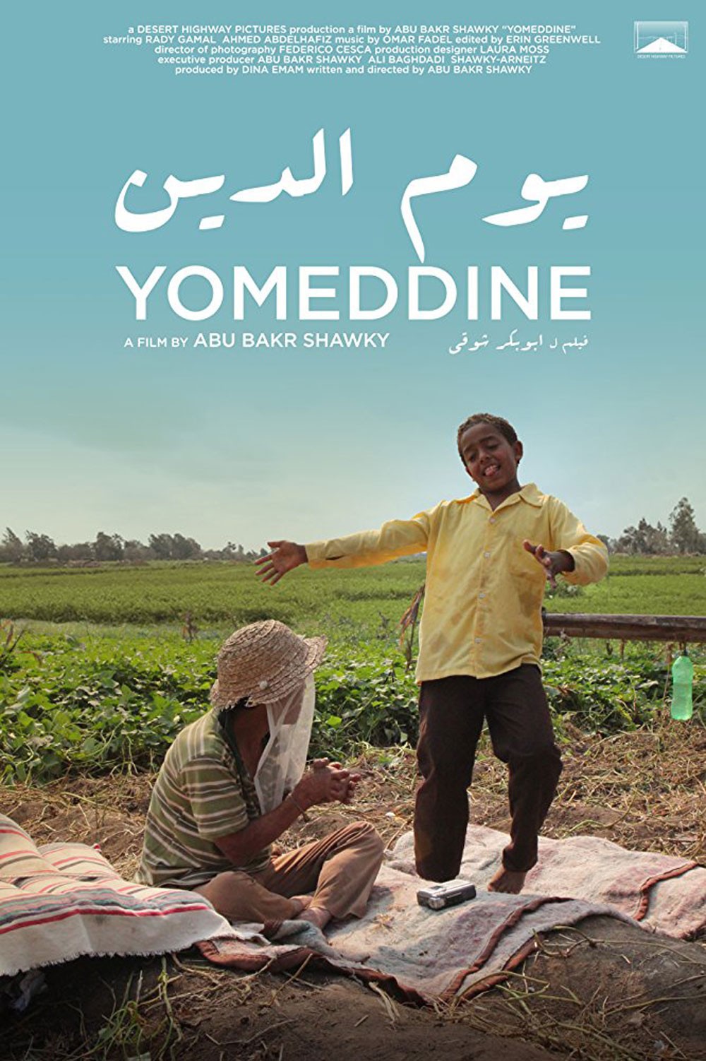 مهرجان كان يختار الفيلم المصري يوم الدين