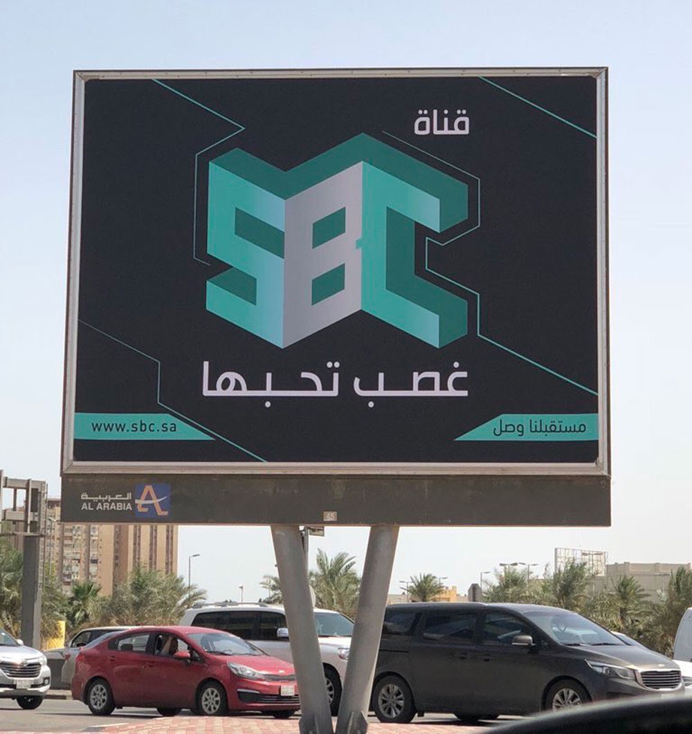 السعودية تطلق قناة جديدة أول رمضان المقبل