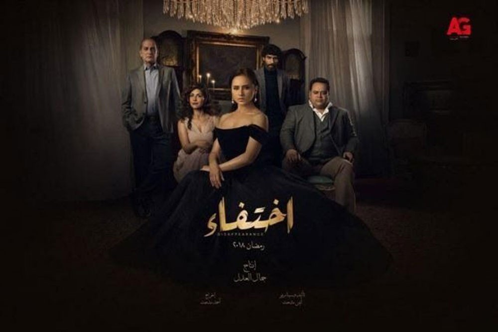 بوستر رسمي يجمع نجوم مسلسل اختفاء في أجواء كلاسيكية