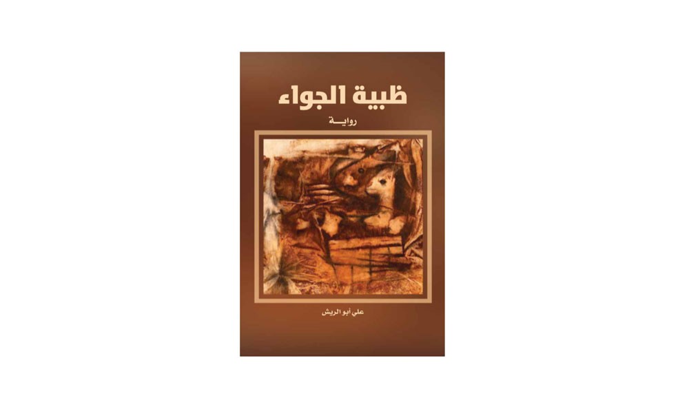 دائرة الثقافة والسياحة –أبوظبي تصدر "ظبية الجواء" 