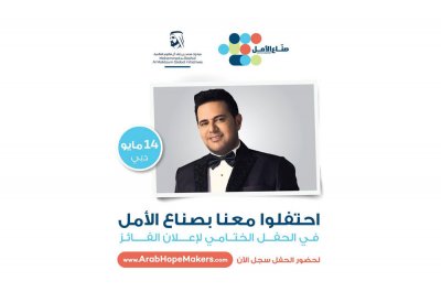 حاتم العراقي يشهد تتويج الفائزين في الحفل الختامي