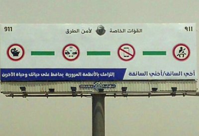 السعودية.. لوحات إرشادية مرورية تخاطب المرأة