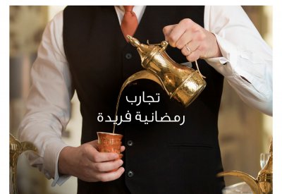 فندق فورسيزونز خليج البحرين يحتفي بحلول شهر رمضان المبارك مع ضيوفه الكرام