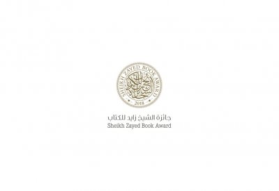 جائزة الشيخ زايد للكتاب تفتح باب الترشح