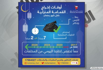بلدية المحرق تدعو إلى الالتزام بأوقات إخراج القمامة المنزلية