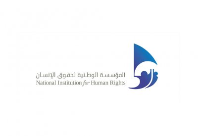بيان المؤسسة الوطنية لحقوق الإنسان بشأن آلية تنفيذ العقوبات والتدابير البديلة 