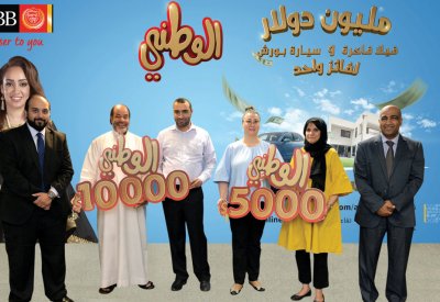 بنك البحرين الوطني يعلن عن الفائزين بجوائز شهر أبريل