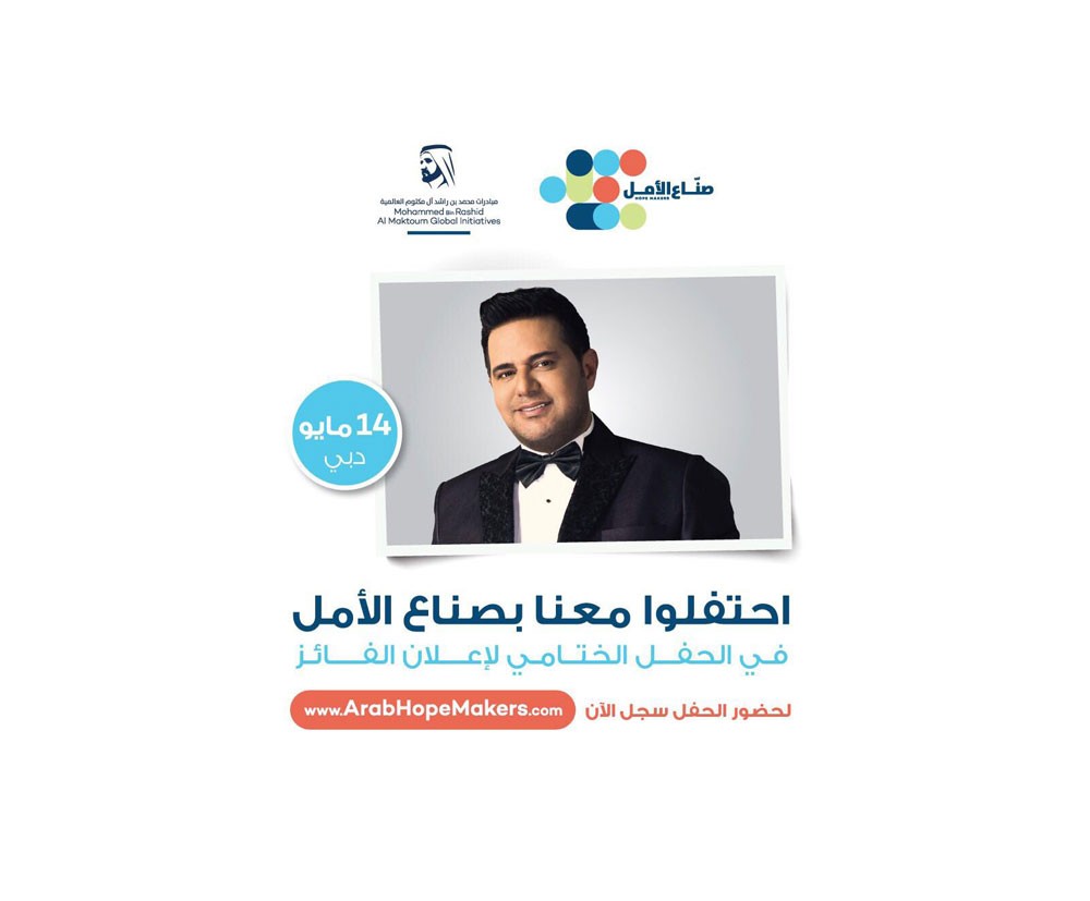 حاتم العراقي يشهد تتويج الفائزين في الحفل الختامي
