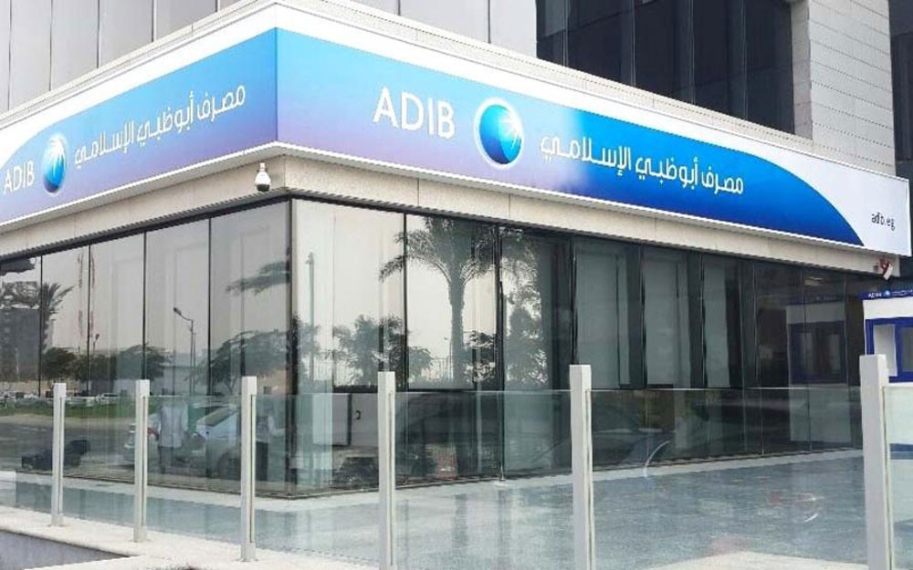 ارتفاع الأرباح الصافية لمصرف أبوظبي الإسلامي مصر بنسبة 113% في الربع الأول من 2018