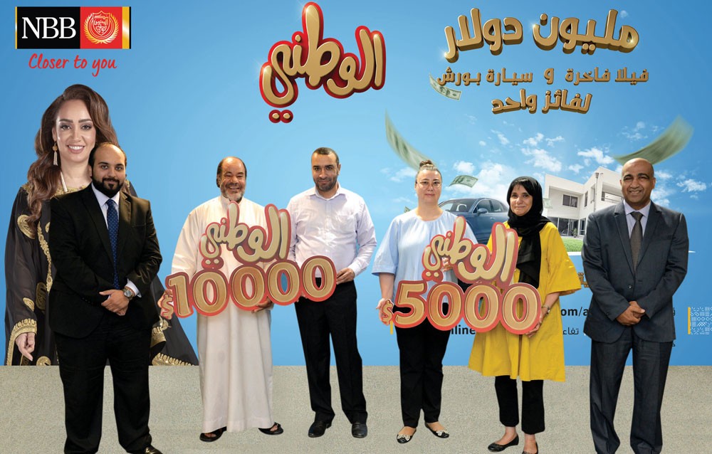 بنك البحرين الوطني يعلن عن الفائزين بجوائز شهر أبريل