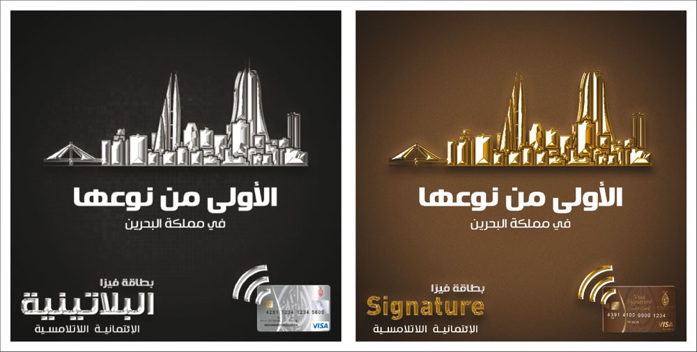 مصرف السلام يطلق بطاقات فيزا الائتمانية اللاتلامسية (Contactless) 