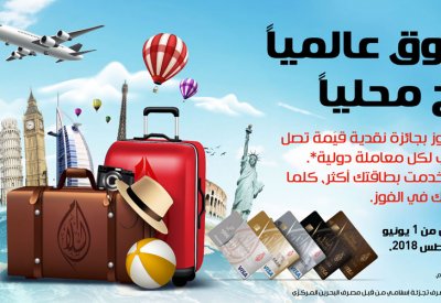 مصرف السلام-البحرين يطلق حملته الصيفية الخاصة على بطاقات فيزا 