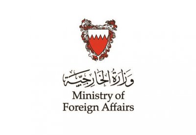 البحرين ترحب بقرار مجلس النواب الليبي بمنح الثقة لحكومة الوحدة الوطنية