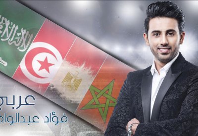 فؤاد عبد الواحد يساند المنتخبات العربية في كأس العالم روسيا