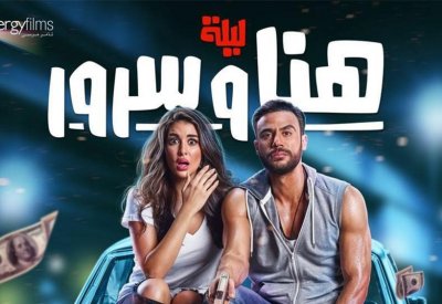 فيلم مصري يحقق أعلى إيراد بسينمات الوطن العربي
