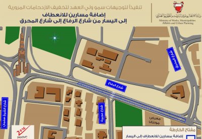 الأشغال : بدء تنفيذ إضافة مسار للانعطاف يسارا من شارع الرفاع إلى شارع المحرق
