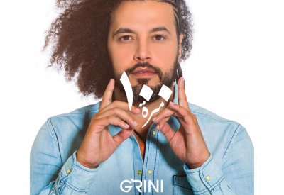 الجريني يطلق''100 مرة'' ويحضر لعمله السينمائي الأول