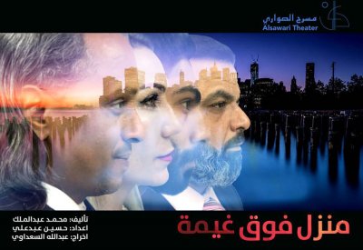 السعداوي يعود إلى المسرح من فوق غيمة