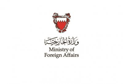 الخارجية تعقد اجتماع لمناقشة تقرير البحرين الأول للحقوق المدنية والسياسية