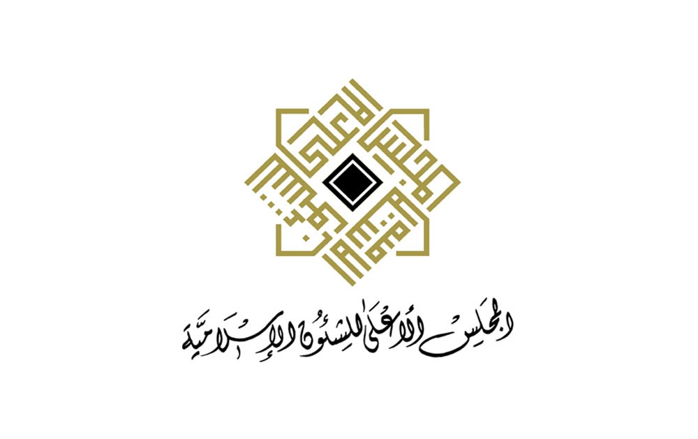  المجلس الأعلى للشؤون الإسلامية يعلن عن تحري رؤية هلال شهر شوال