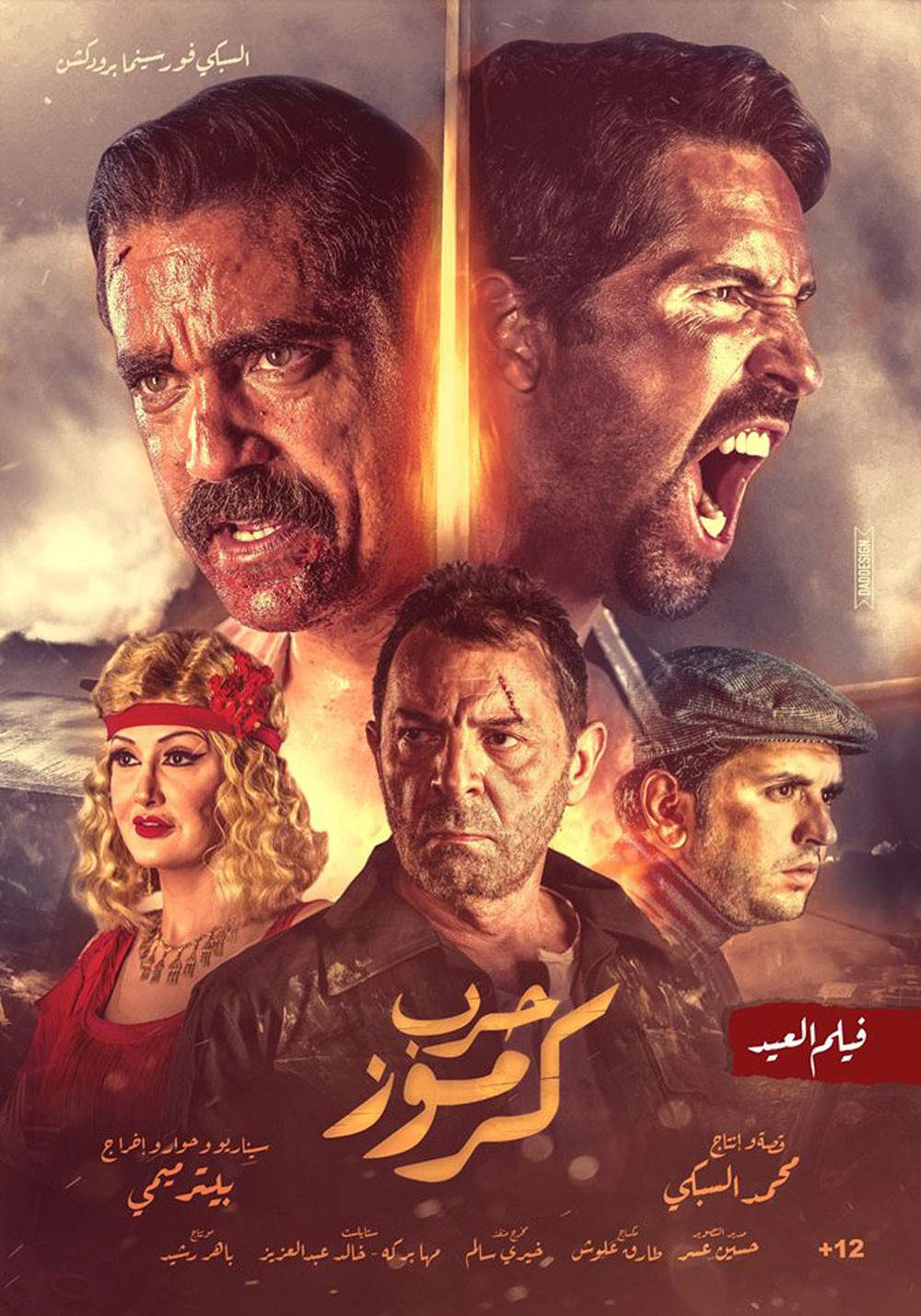 سي سينما الجونة تعرض 4 أفلام في موسم عيد الفطر