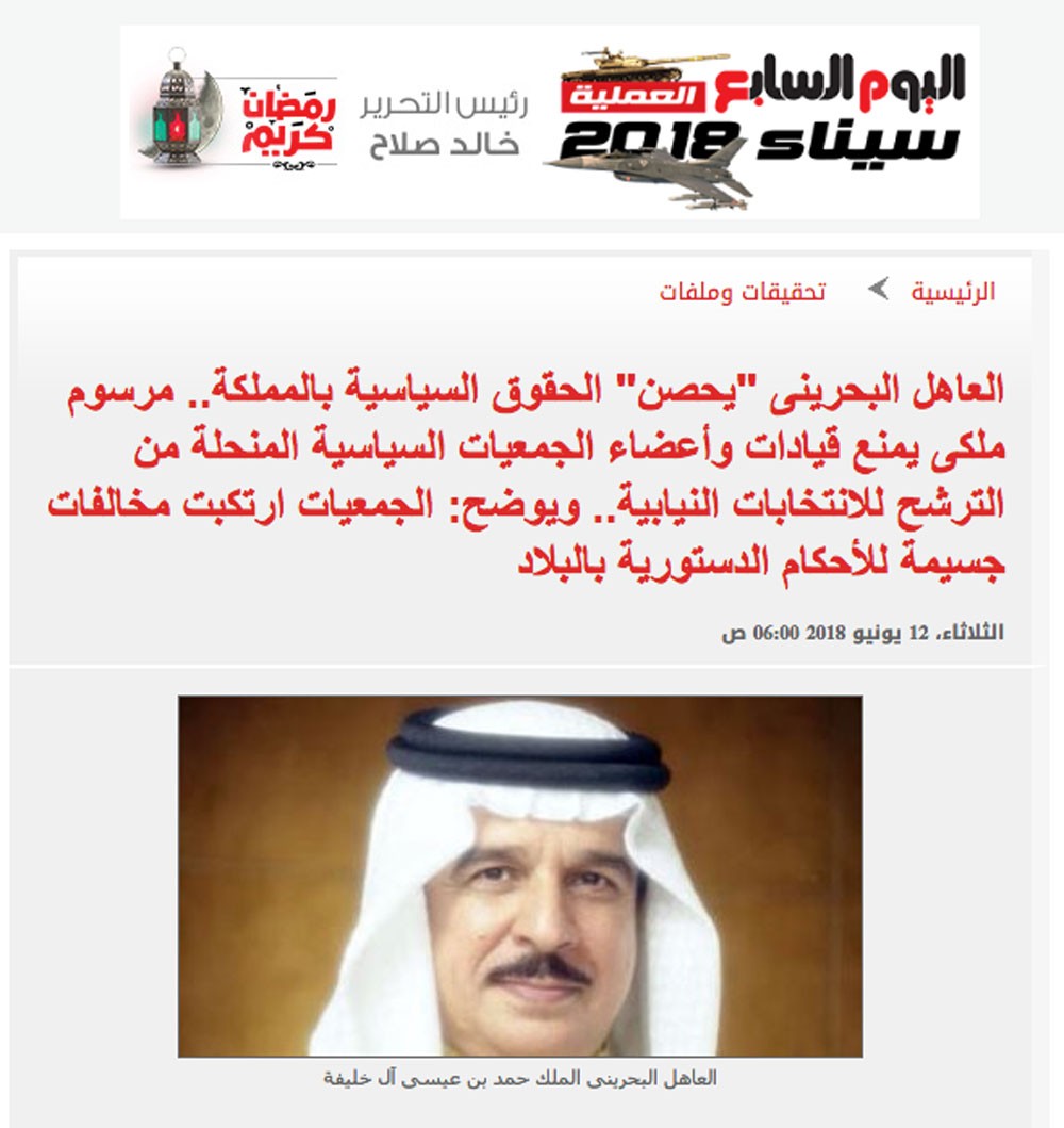 "اليوم السابع" تثني على تصديق جلالة الملك على قانون مباشرة الحقوق السياسية