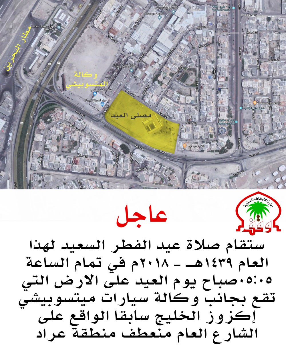 الأوقاف السنية تحدد وقت ومكان إقامة صلاة العيد في عراد
