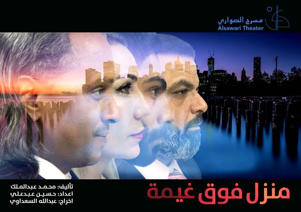 السعداوي يعود إلى المسرح من فوق غيمة