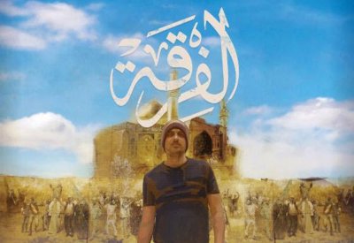 الفرقة يفوز بجائزة أفضل فيلم وثائقي طويل من مهرجان السينما العربية بباريس