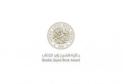 جائزة الشيخ زايد للكتاب تنظم ندوة ثقافية في نيويورك