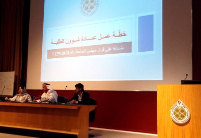 "شؤون الطلبة" بجامعة البحرين تضع تصوراً جديداً ليوم التهيئة