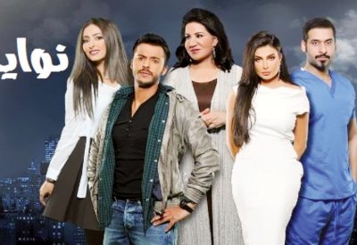 " هم ونوايا" على تلفزيون الكويت