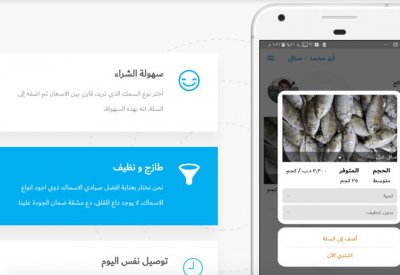 تطبيق بحريني شبابي يوصل الأسماك الطازجة إلى عتبة بابك