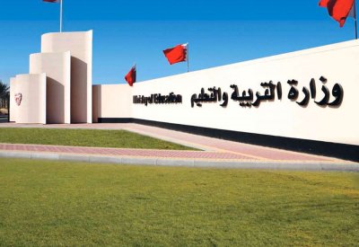 "التربية" تؤكد أن قائمة التوظيف المتداولة مفبركة وأن الأولوية للبحريني المؤهل