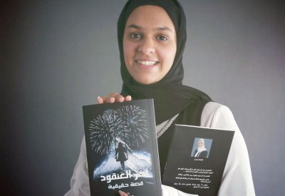 " أخر العنقود" كتاب يحكي قصة معاناة ونجاح لفاطمة محسن