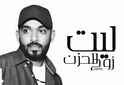 "ليت للحزن روح" جديد دعيج الدوسري
