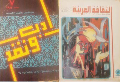 المجلات الثقافية العربية القديمة .. حضارة عريقة كريمة المعدن