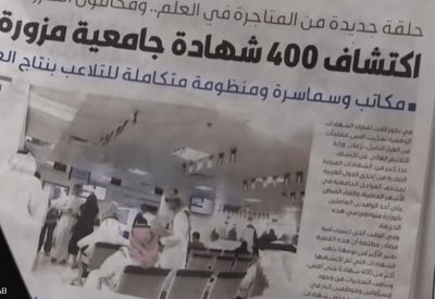 الكويت تفحص الشهادات الدراسية لجميع موظفي الدولة