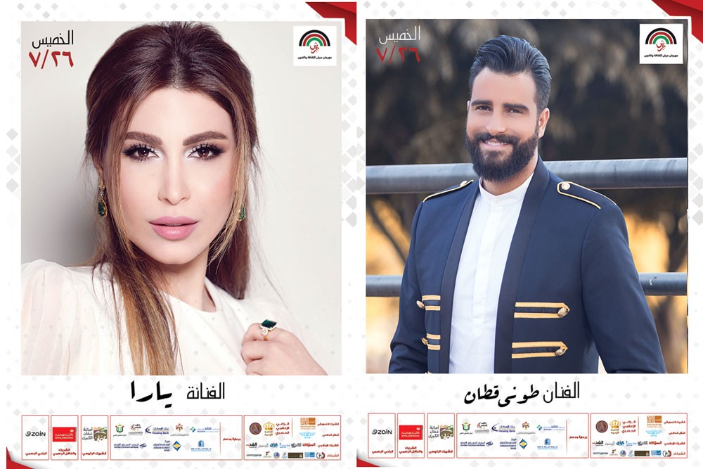 طوني قطان بحفل مشترك مع يارا في مهرجان جرش