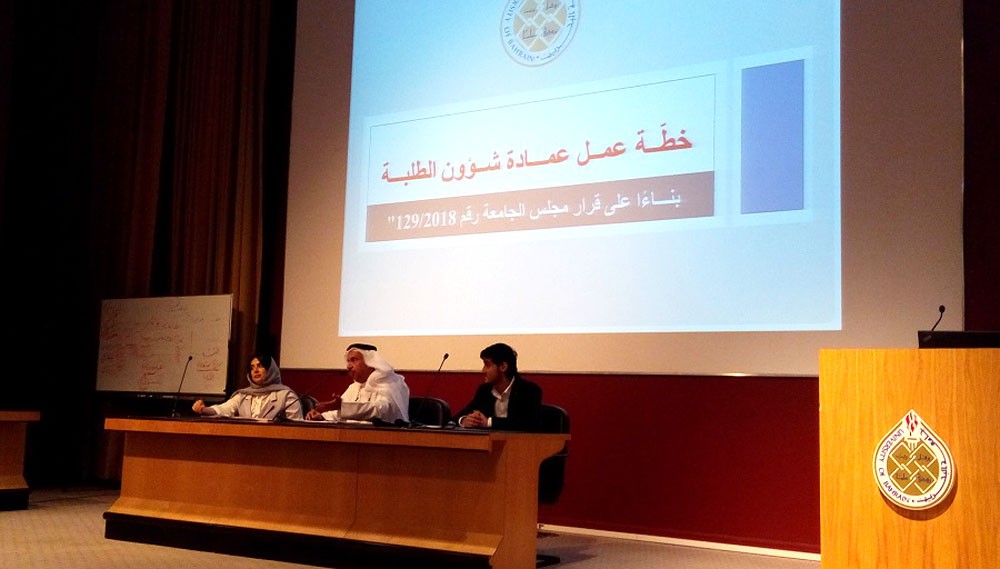 "شؤون الطلبة" بجامعة البحرين تضع تصوراً جديداً ليوم التهيئة