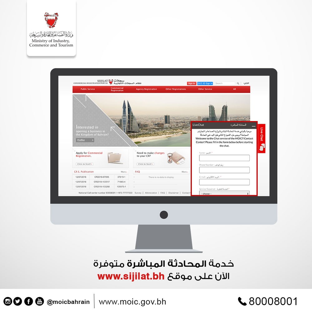 وزارة الصناعة تطلق خدمة المحادثة المباشرة "Live Chat"